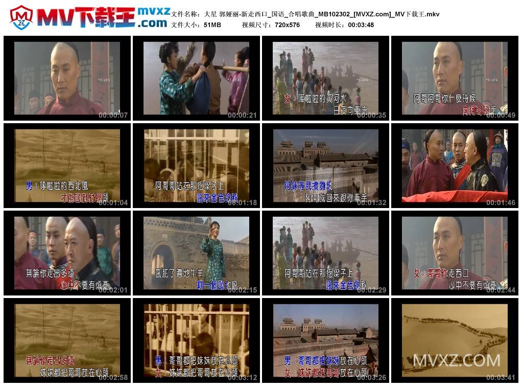 大星 郭娅丽-新走西口_国语_合唱歌曲_MB102302